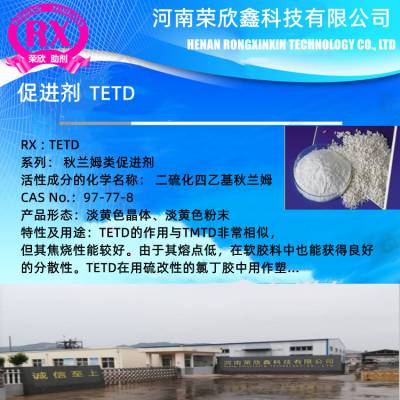 һķ CAS 97-77-8ιӦTETD