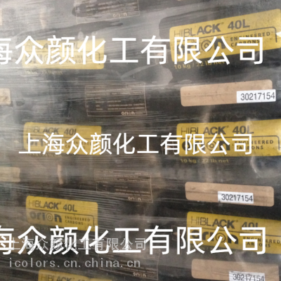 欧励隆40L碳黑40L号炭黑40L 赢创40L德固赛40L炭黑 HIBALCK40L高色素炭黑