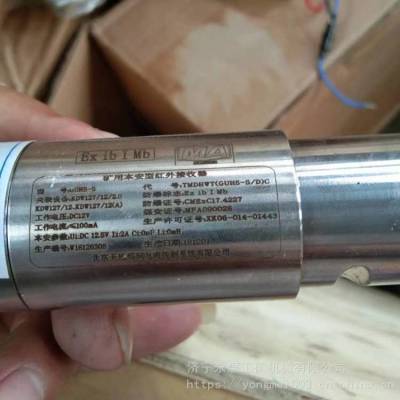 北京天地玛珂GUH5-S矿用本安型红外接收器 煤矿用本安隔爆接收器