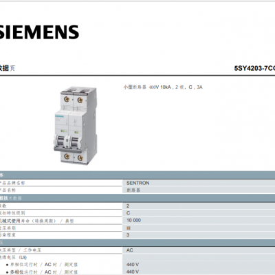 5SY4203-7CC 小型断路器 400V 10kA，2 极，C，3A