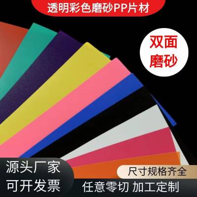 A4彩色PP片材塑料片透明PVC胶片卷材印刷白黑色PP硬薄片冲压加工