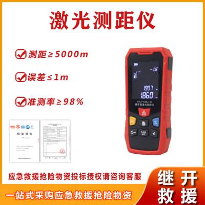 地震地质灾害救援类装备激光测距仪远距离检测仪测量距离≥5000m