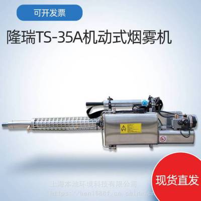 脉冲喷气式烟雾机5L 11.6KW弥雾机杀虫打药机隆瑞TS-3***