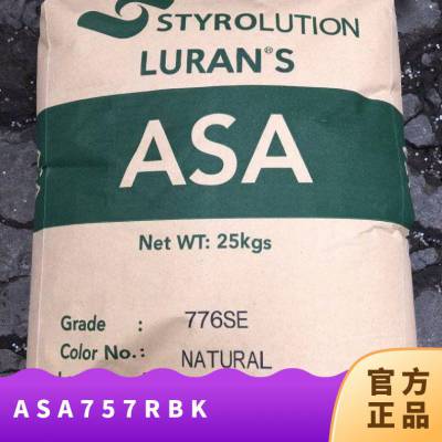 ASA 德国巴斯夫 757R BK 注塑级 耐化学性 30玻纤增强 家用货品 门窗