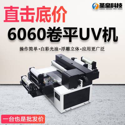 圣皇6060uv平板打印机大型亚克力圆柱木板水晶标冷转印贴纸印刷机