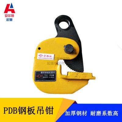 PDB型横/平吊钢板起重钳夹 1t/1.6t/5t夹钳吊夹具