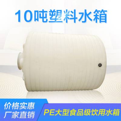 PE水箱10立方塑料水塔工业生产废水储存罐 平底锥底卧式可定制