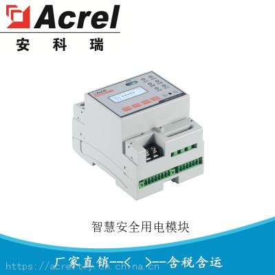 安科瑞智慧用电监控探测器 用电安全预警设备ARCM300-Z-4G（400A）