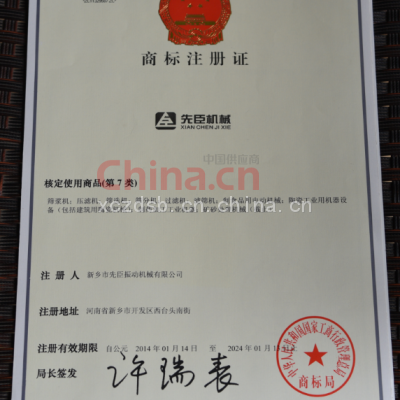 商标注册证
