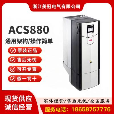 ABB变频器ACS880-01-03A3-3 1.1/0.75kw挂壁式标准传动风机水泵变频器