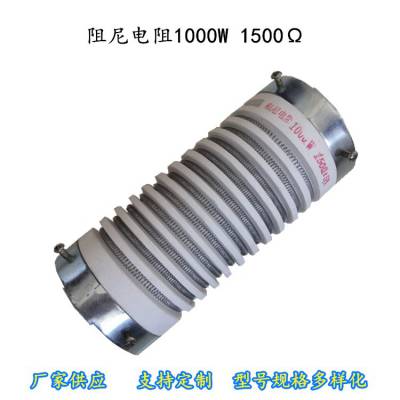 阻尼电阻ZG12-1200W/700Ω L=400电除尘专用阻尼电阻器