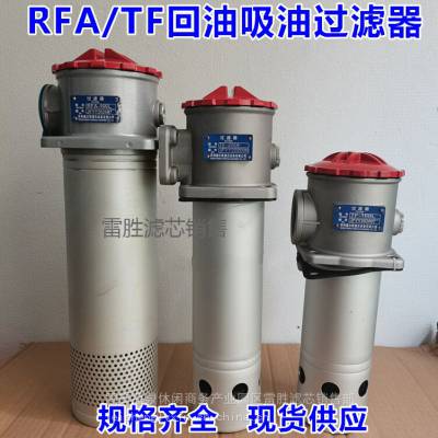 雷胜 供应TF箱外自封式吸油过滤器 管路滤油器 品质优良 多种规格