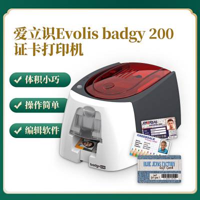 Evolis Badgy100义齿质保卡打印机 光缆吊牌打印机 吊牌打印机