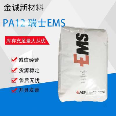 EMS树脂PA12塑料TR90 耐化学尺寸稳定尼龙12 薄膜连接器原料