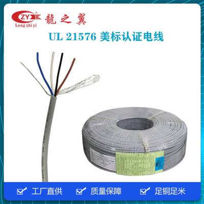 UL21576屏蔽电线电缆 24AWG/4C耐磨/耐酸碱/耐水解FT1阻燃TPU线材