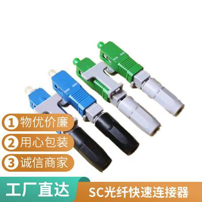 SC/UPC电信级光纤热熔头皮线光缆 热熔式快速连接器 热熔端子