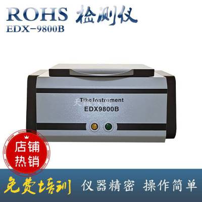 皮革RoHS检测 XRF能量色散仪EDX9800B