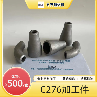 Hastelloy C276 ӹСͷͷʴϽרҵӹ