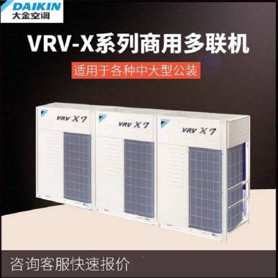 北京大金商用中央空调 大金多联机VRV X7系列 大金商用天花机