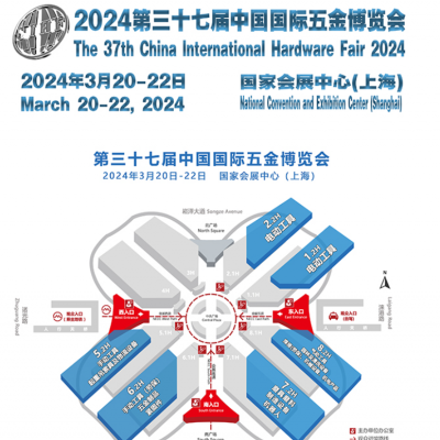 2024年中国国际五金博览会