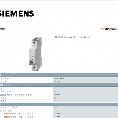 西门子5SY6103-7CC小型断路器 230/400V 6kA，1 极，C，3A