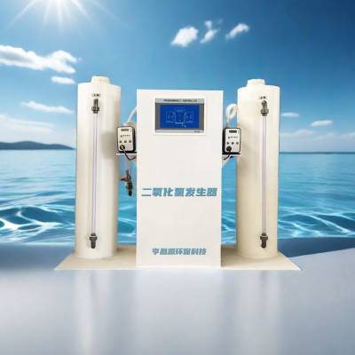 电解法二氧化氯发生器水处理杀菌光谱高效速度快