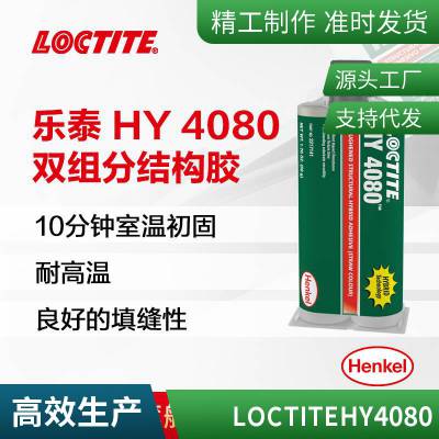 乐泰HY4080结构胶粘合剂韧性高粘度触变性固化快耐冲击抗剪强度