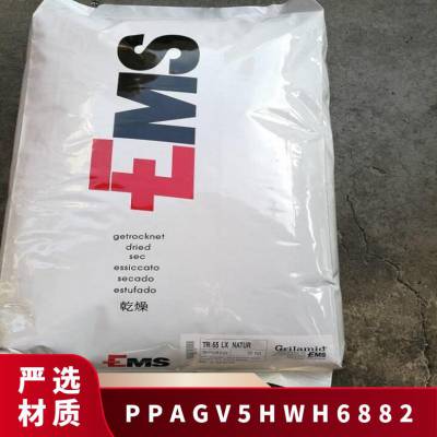 PPA 瑞士EMS GV-5H WH6882 注塑级 玻纤增强 耐高温 电子电器应用领域