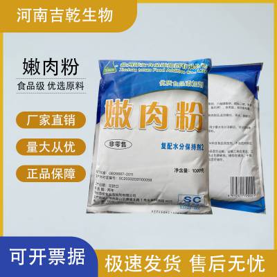 食品级 嫩肉粉 商用 猪肉羊肉烤串肉制品松肉粉嫩脆剂