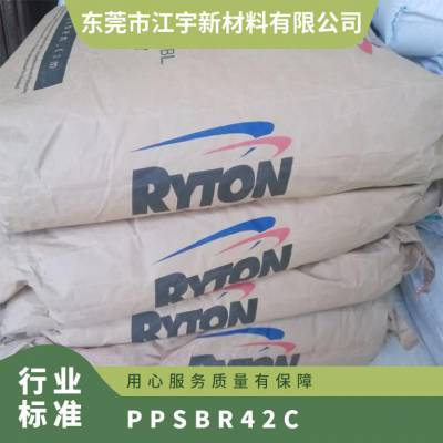 PPS 美国雪佛龙菲利普 BR-42C 注塑级 抗紫外线 阻燃 汽车领域