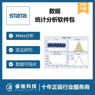 数据分析软件Stata正版报价，统计软件，数据管理图表绘制软件