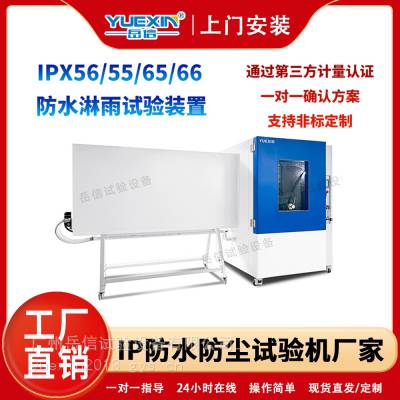 ipx5喷水试验机电动车蓄电池ip65淋雨试验箱岳信