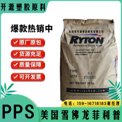 高流动 抗紫外线 易加工 PPS V-1(粉)雪佛龙菲利普 运动器材 塑料材料