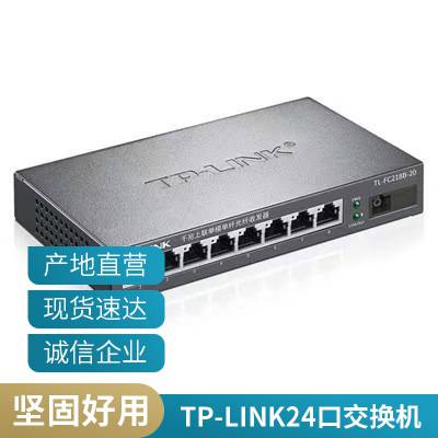 /TP-LINK TL-SH1832 24*2.5GE 8*SFP ʽ̫