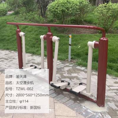 重庆全民健身路径厂家双位太空漫步机价格查询