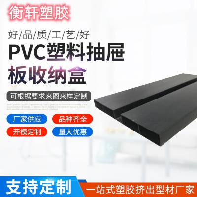 学习桌PVC塑料抽屉板收纳盒 塑料硬质 挤出PVC异型材