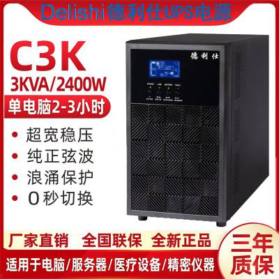 UPSϵԴC3Kʽ3KVA/2400Wõ