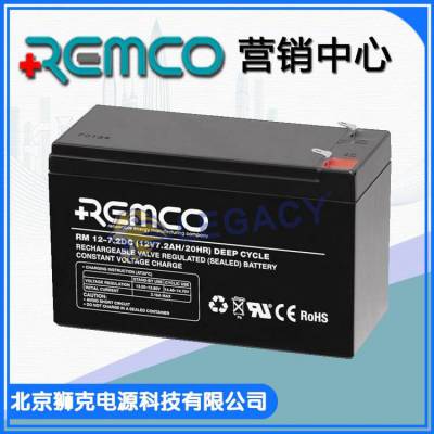 REMCO蓄电池 RM12-7 12V7Ah