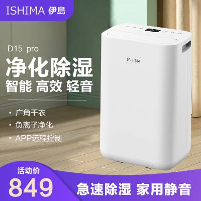 伊岛D15pro卧室干燥除湿机静音省电衣帽间抽湿器冬季智能干衣功能