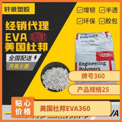 食品级,通用 韩国韩华 黑色 注射级 正牌料 美国杜邦EVA 360