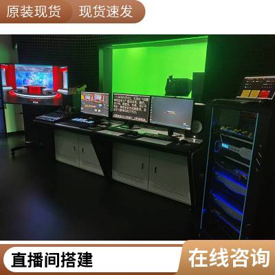 虚拟演播室搭建直播间 改造升级蓝绿箱灯光布置录播室设备系统建设