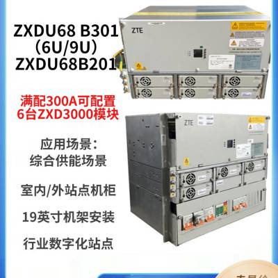 中兴ZXDU68 B301嵌入式高频开关通信电源系统交转直48V300 高度 6U 9U