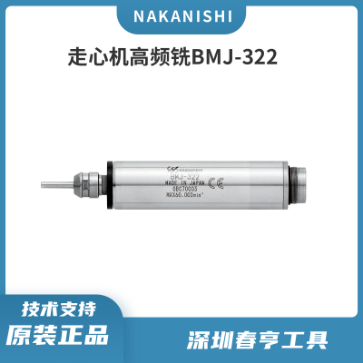 中西Nakanishi心机挂架高频铣动力头BMJ-322