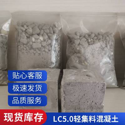 批发B型轻集料 高强度干拌复合轻骨料混凝土 LC5.0