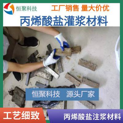 恒聚科技 丙烯酸盐灌浆材料 凝胶体具有较高的弹性