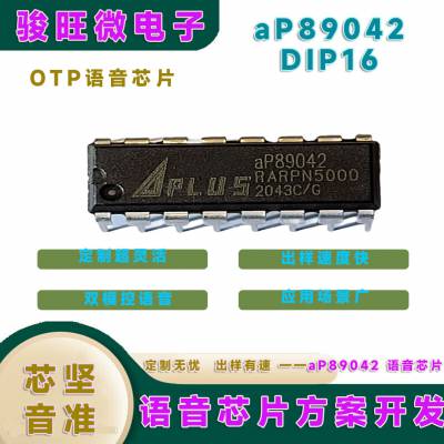 aP89042 OTPоƬܼҾʾֶ֧