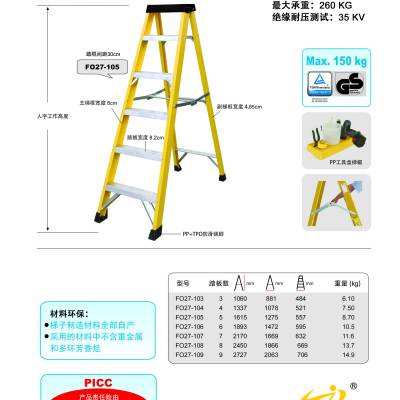 金锚梯子 欧标玻璃钢绝缘单侧梯FO27-106金锚玻璃钢绝缘人字梯