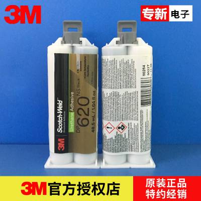 3m dp620NS聚氨酯脂结构胶黑色 棒球棒增韧型金属塑料胶黏剂AB胶