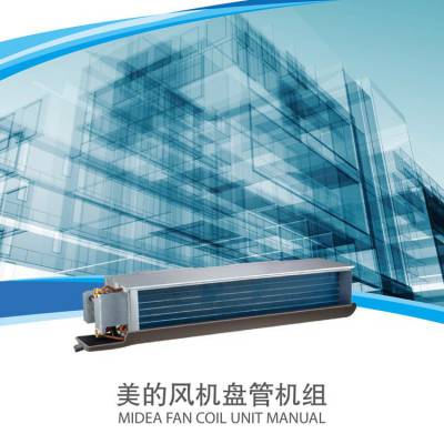 北京美的风机盘管价格 美的商用中央空调批发