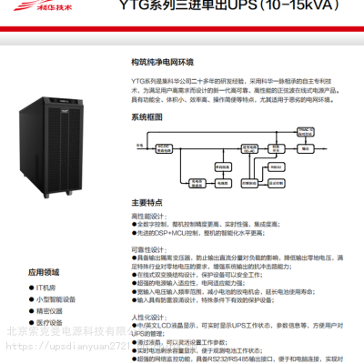 FR-UK3340科华UPS电源40KVA负载32KW内置隔离变压器数据机房后备电源